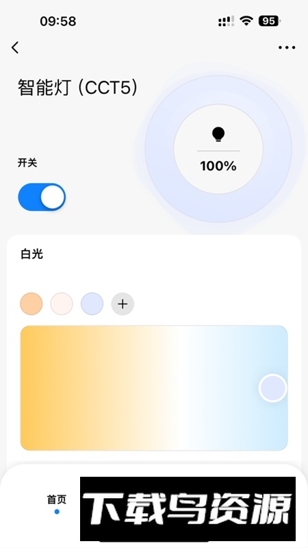 智享家Lite软件官方正版最新版截图2