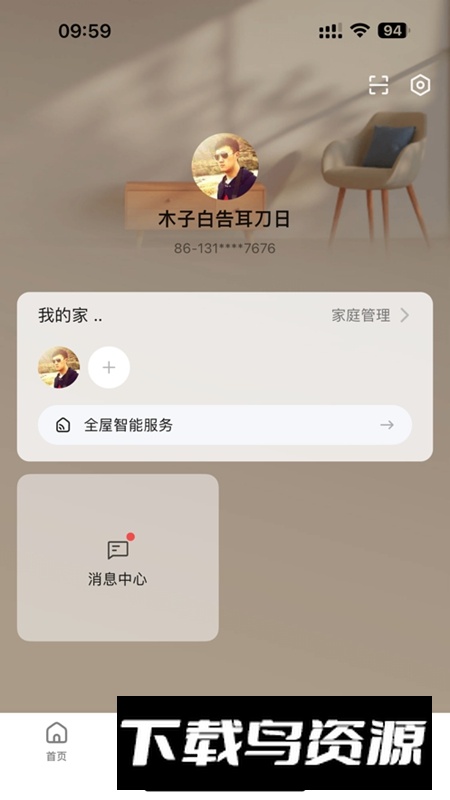 智享家Lite软件官方正版最新版截图3