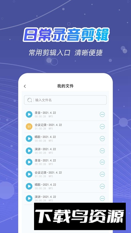 全能录音王安卓版最新版截图2
