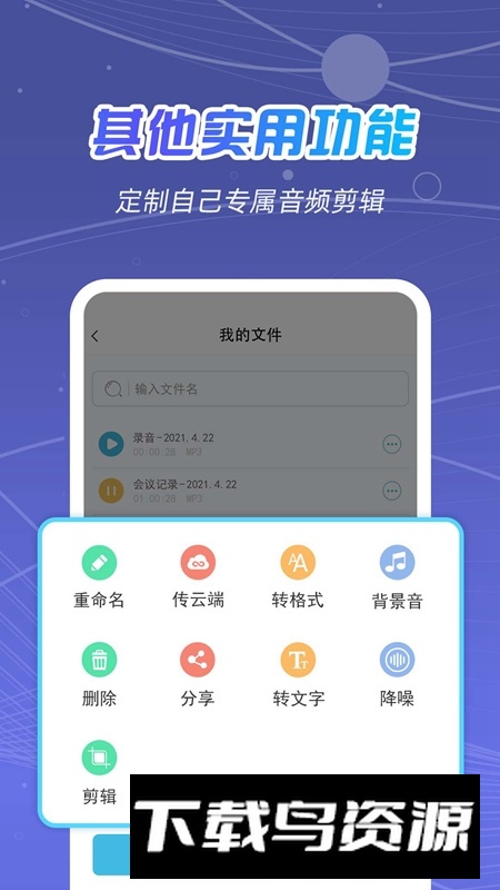 全能录音王安卓版最新版截图3