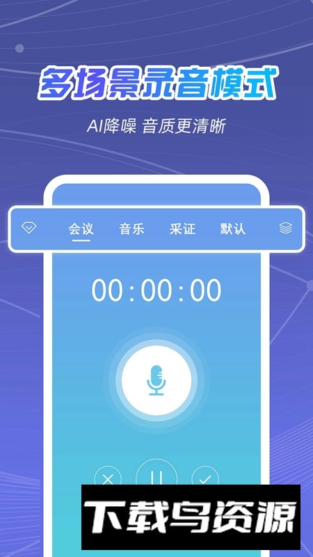 全能录音王安卓版最新版截图4