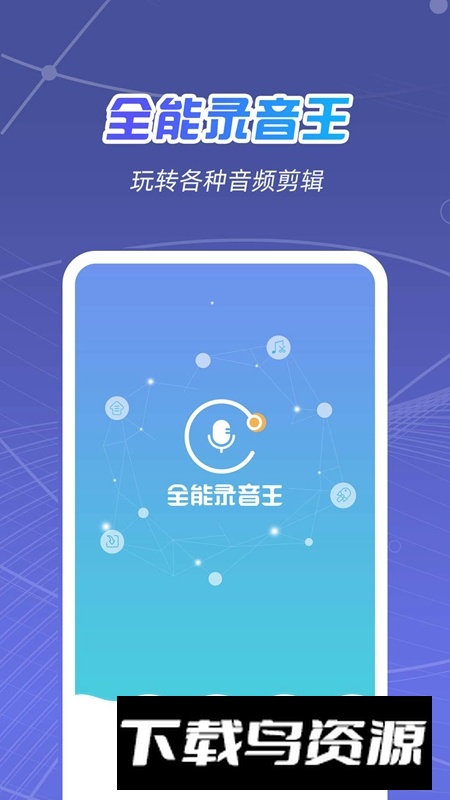 全能录音王安卓版最新版截图5