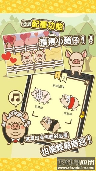 养猪场MIX最新版下载最新版截图2