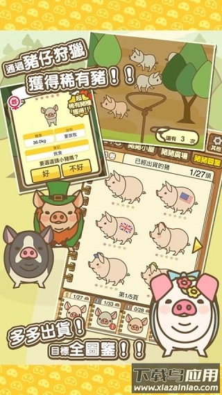 养猪场MIX最新版下载最新版截图4