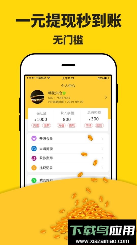 米多赚钱官方版截图1