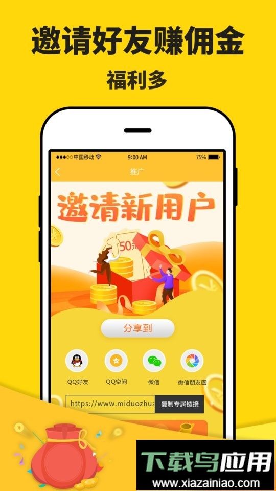 米多赚钱官方版截图2