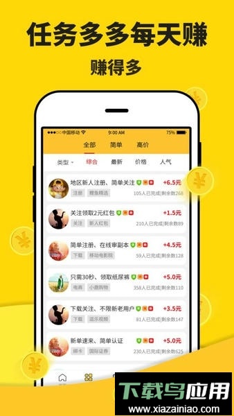 米多赚钱官方版截图3