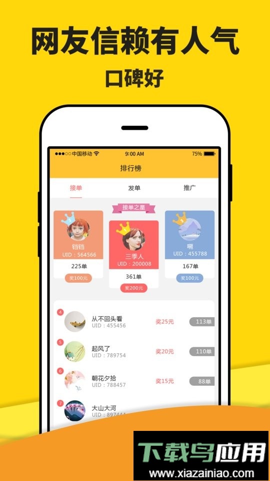 米多赚钱官方版截图4