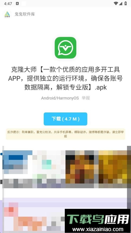 鬼鬼软件库分享家最新版截图1