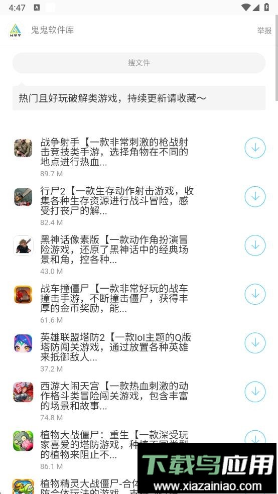 鬼鬼软件库分享家最新版截图2