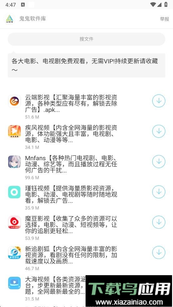 鬼鬼软件库分享家最新版截图3