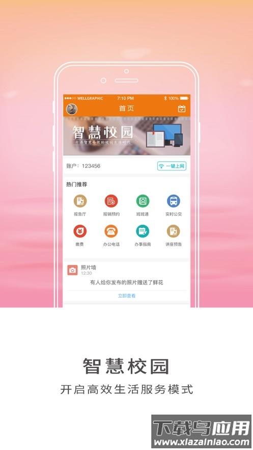 智慧师院app截图2