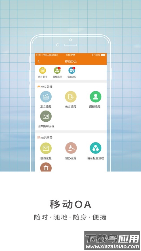 智慧师院app截图3