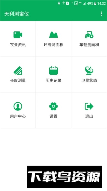 天利测亩仪不收费版最新版截图1