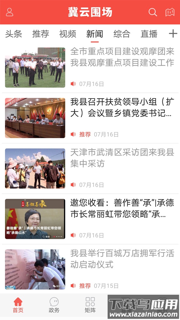 冀云围场APP截图3