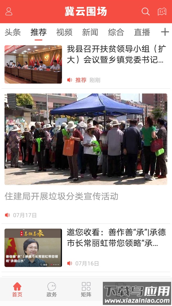 冀云围场APP截图4