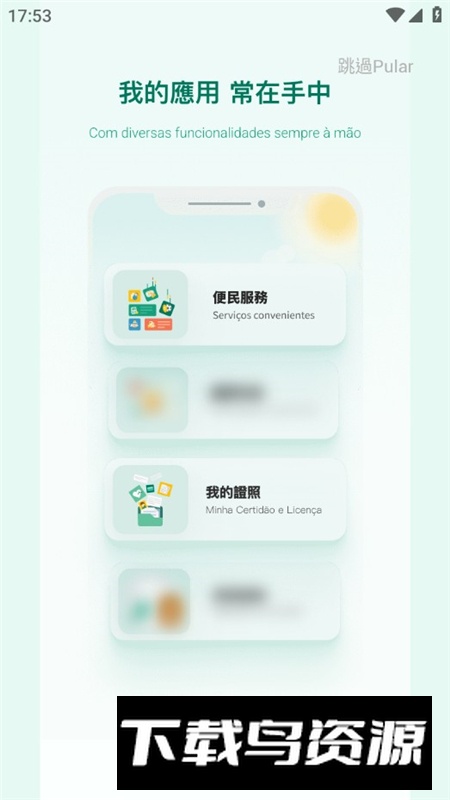 澳门一户通app官方版截图1