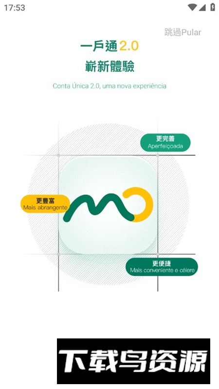 澳门一户通app官方版截图2