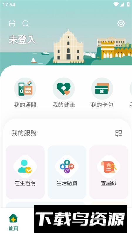 澳门一户通app官方版截图5