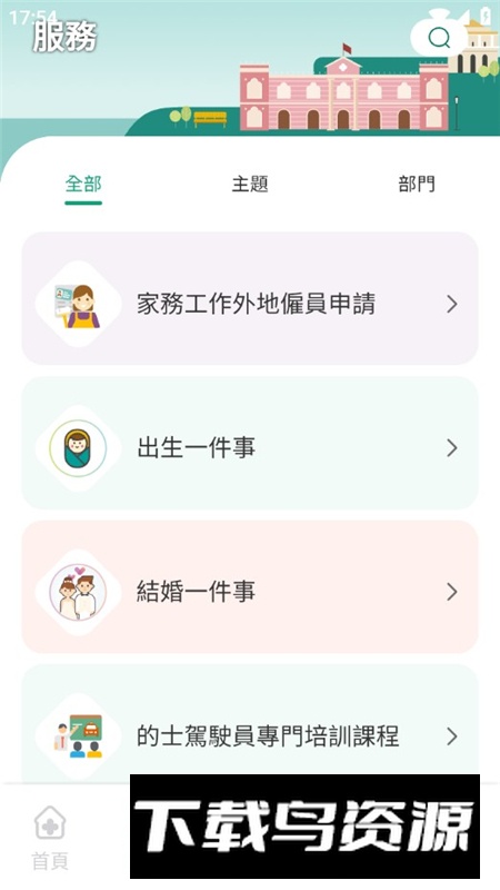 澳门一户通app官方版截图6