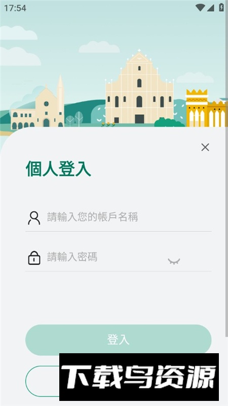 澳门一户通app官方版截图7
