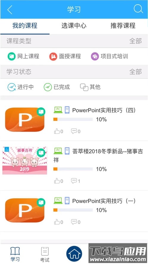 荟萃商学院app下载截图2