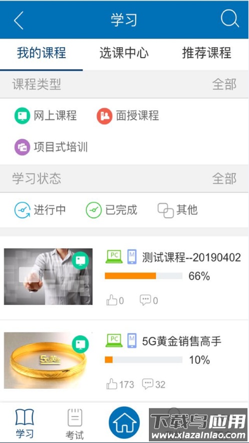 荟萃商学院app下载截图3