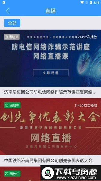 国铁济南局官方app最新版截图1