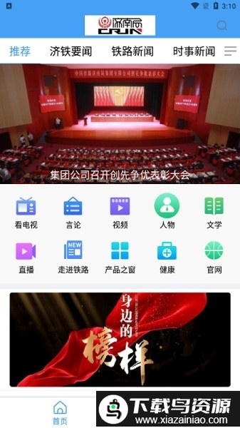 国铁济南局官方app最新版截图2