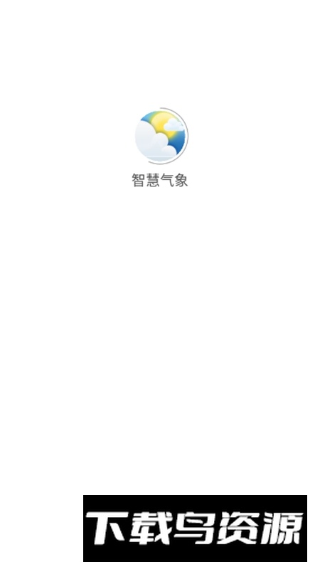 浙江智慧气象APP官方安卓版最新版截图1