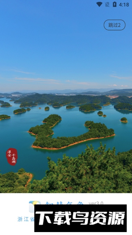 浙江智慧气象APP官方安卓版最新版截图2