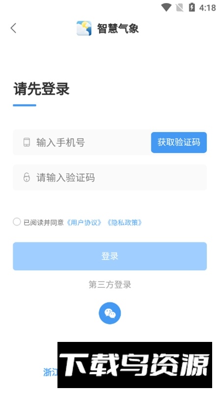 浙江智慧气象APP官方安卓版最新版截图3