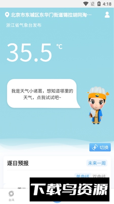 浙江智慧气象APP官方安卓版最新版截图4