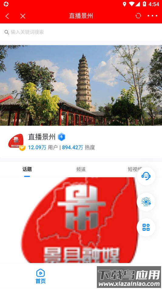 今日景州app下载最新版截图2