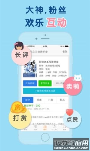 天晴书院app截图1