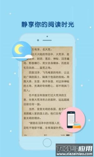 天晴书院app截图2