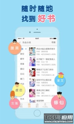 天晴书院app截图3