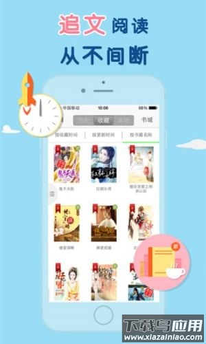 天晴书院app截图4