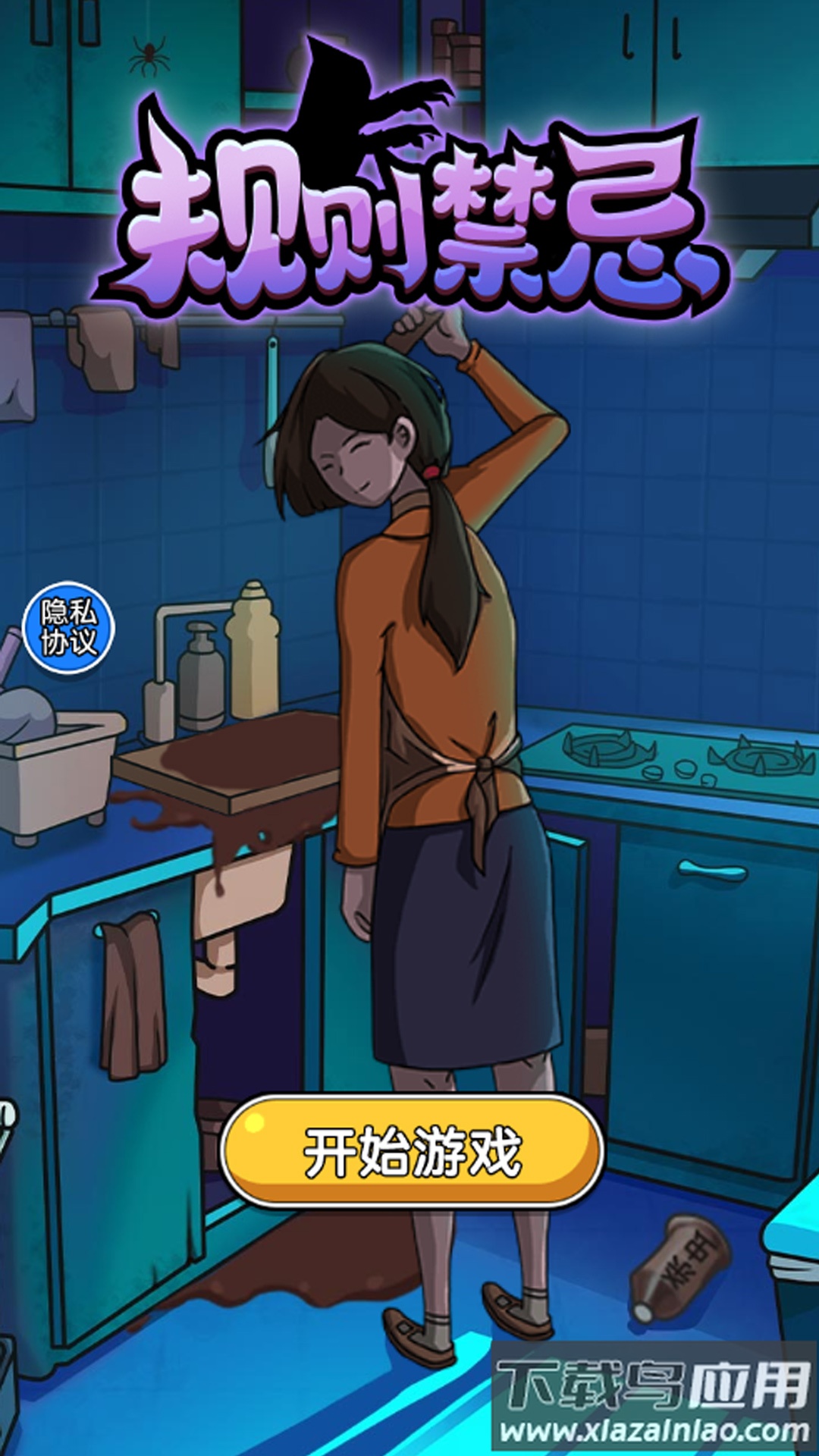 规则禁忌最新版截图4