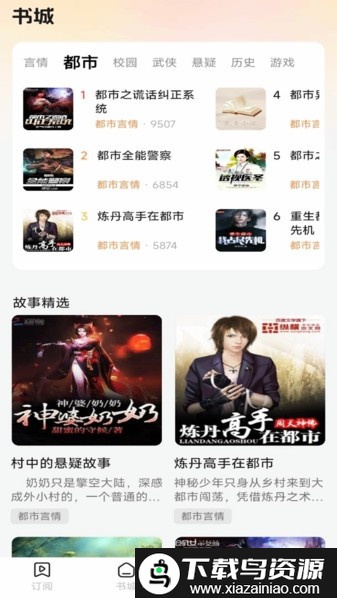 听小说免费APP最新版截图1