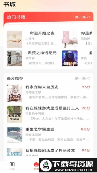 听小说免费APP最新版截图2