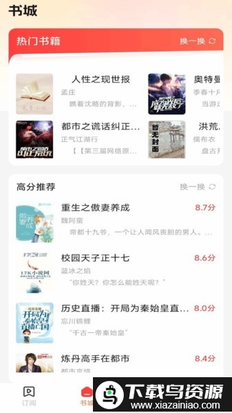 听小说免费APP最新版截图3