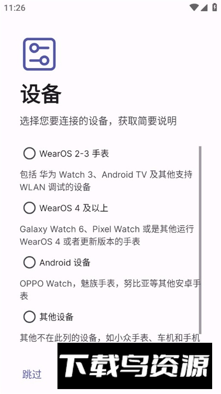 wearos工具箱手机版安装包最新版截图2