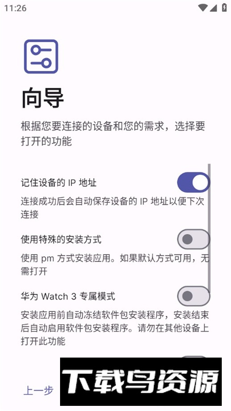 wearos工具箱手机版安装包最新版截图3