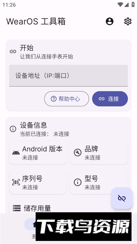 wearos工具箱手机版安装包最新版截图7