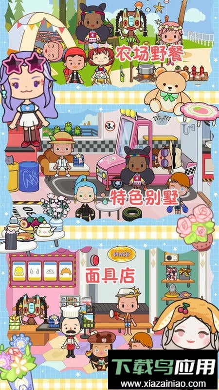 米加迷你农场官方版截图3