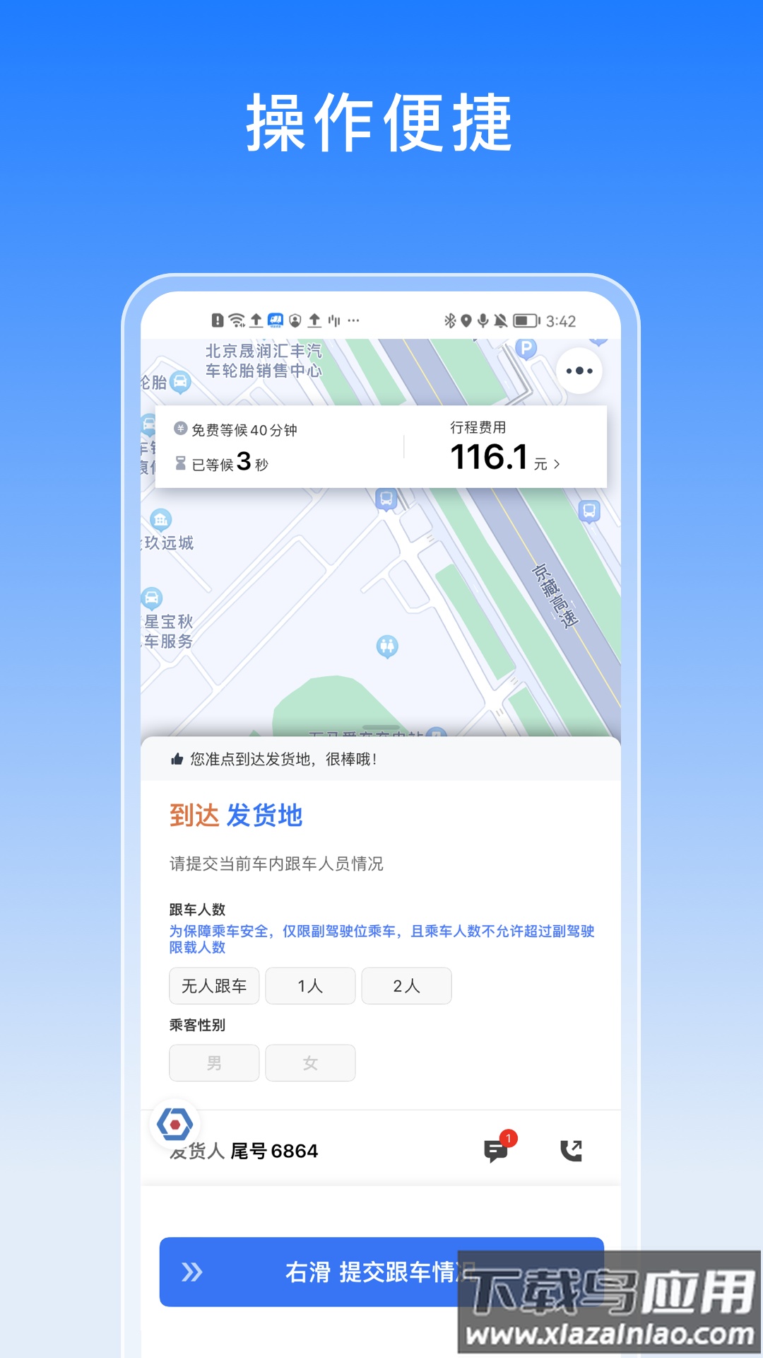 途八方货运app截图1