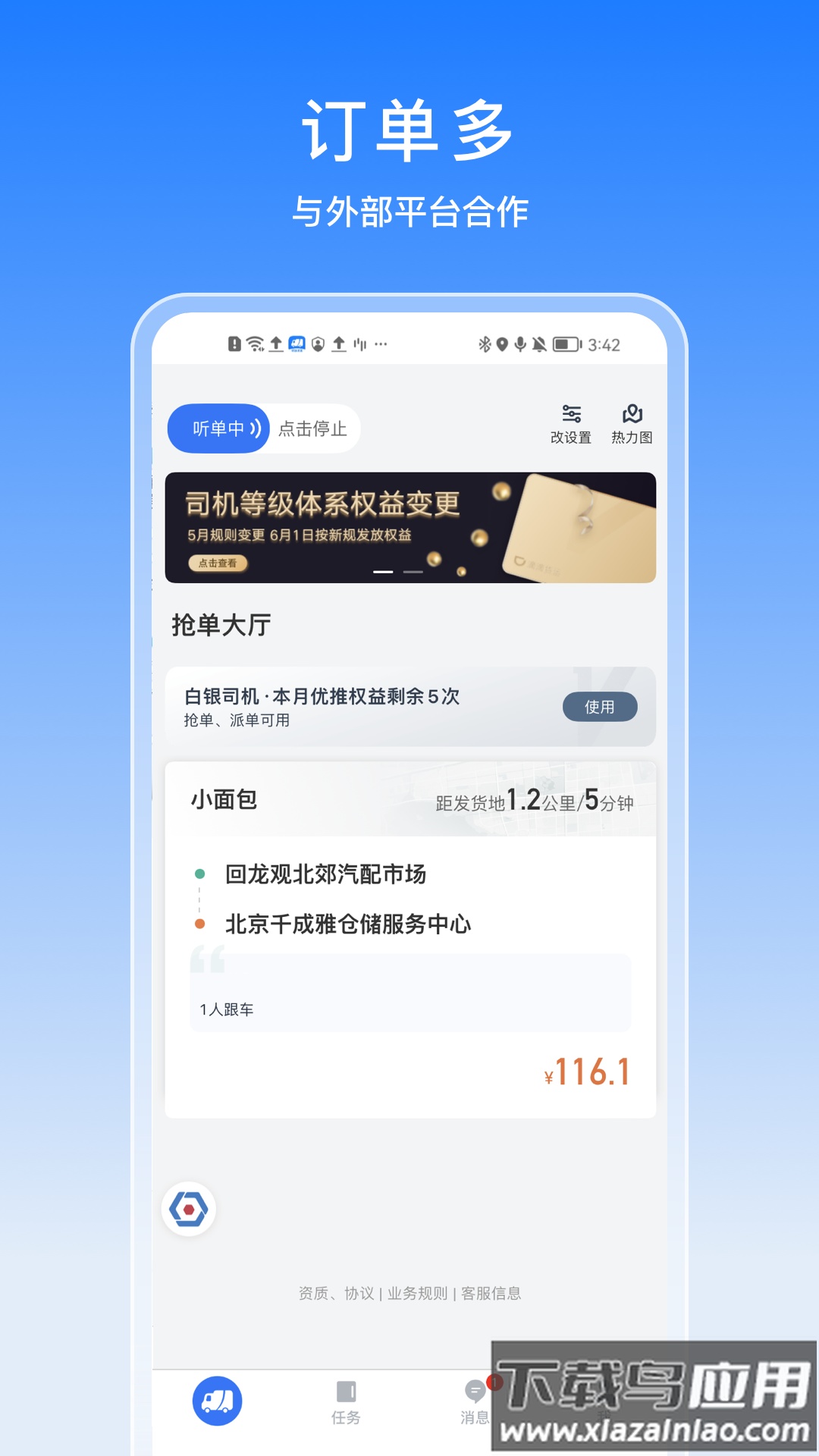 途八方货运app截图2