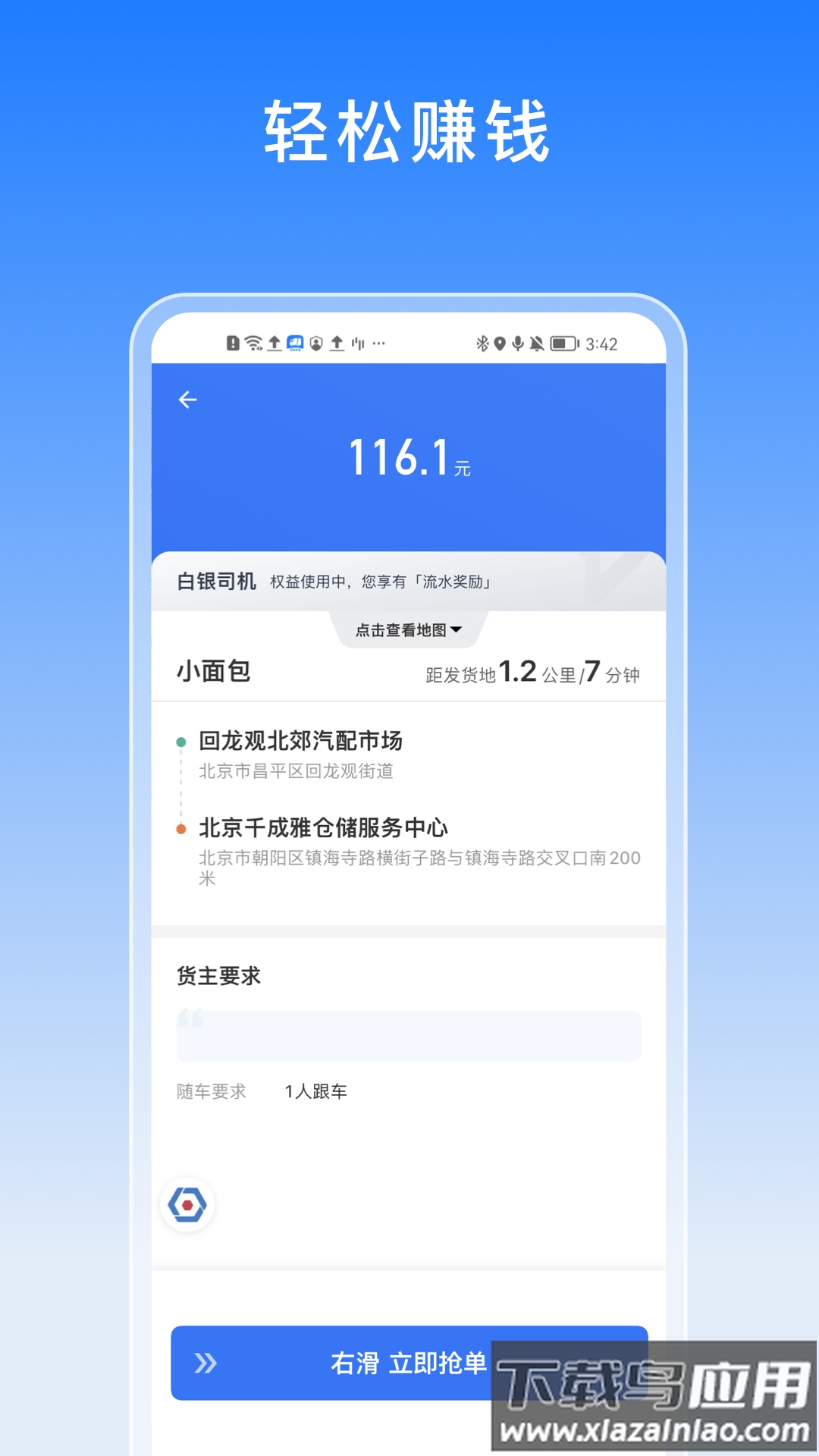 途八方货运app截图3