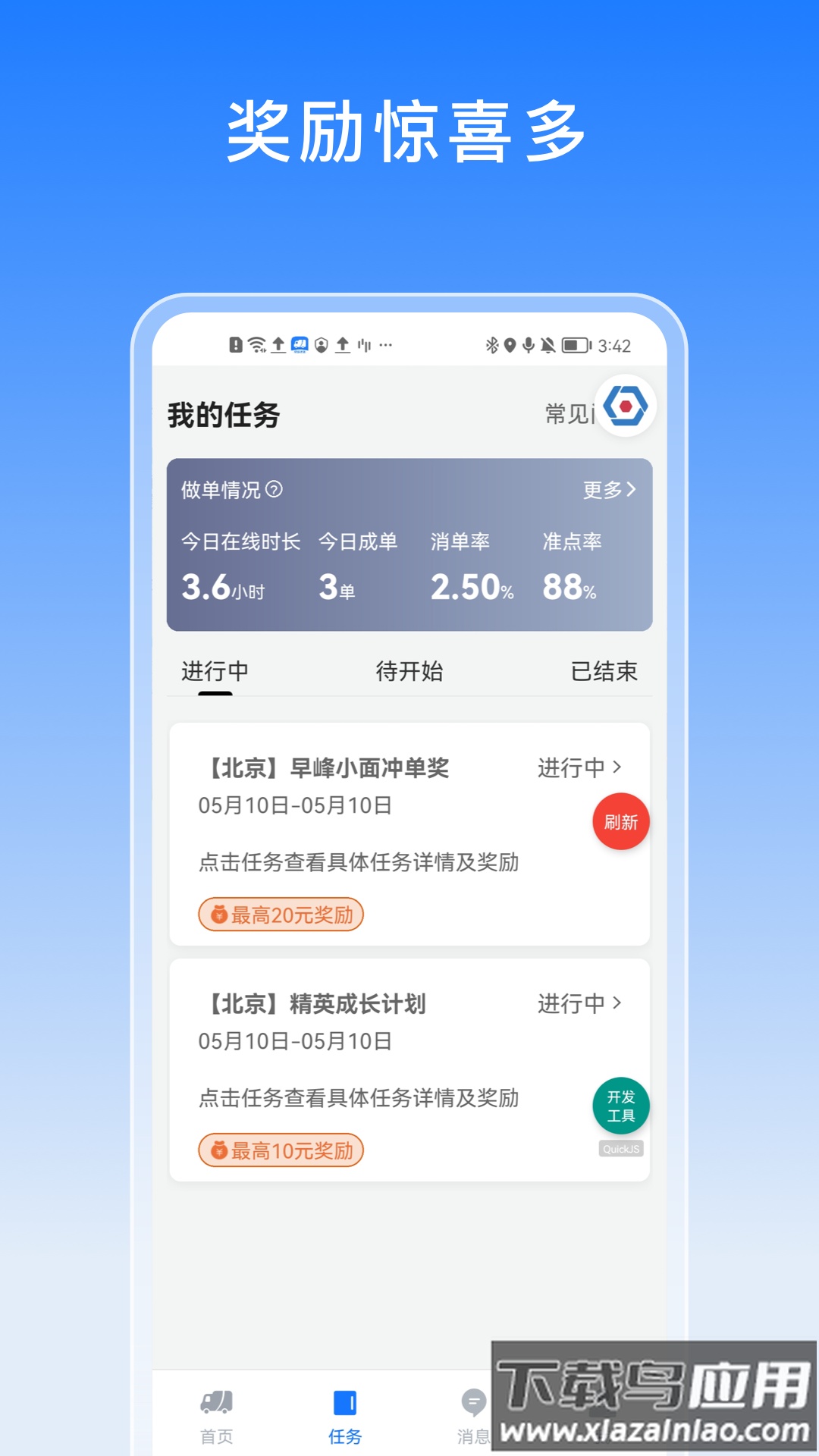 途八方货运app截图4